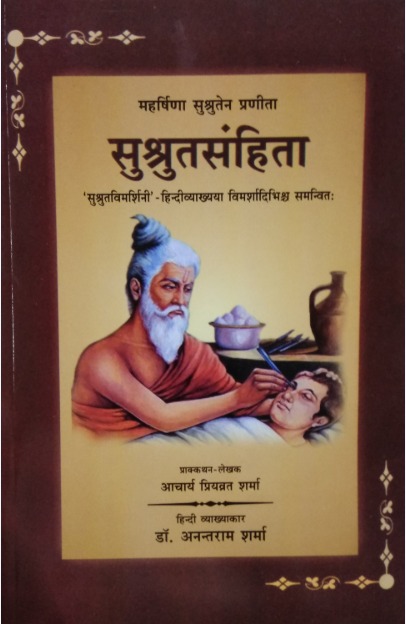 Susruta Samhita Of Maharsi Susruta (Susrutavimarsini Hindi Commentary Alongwith Special Deliberation Etc.) (3 Volumes Set) (Sanskrit & Hindi)