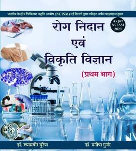 ROG NIDAN EVM VIKRITI VIGYAN PART-1