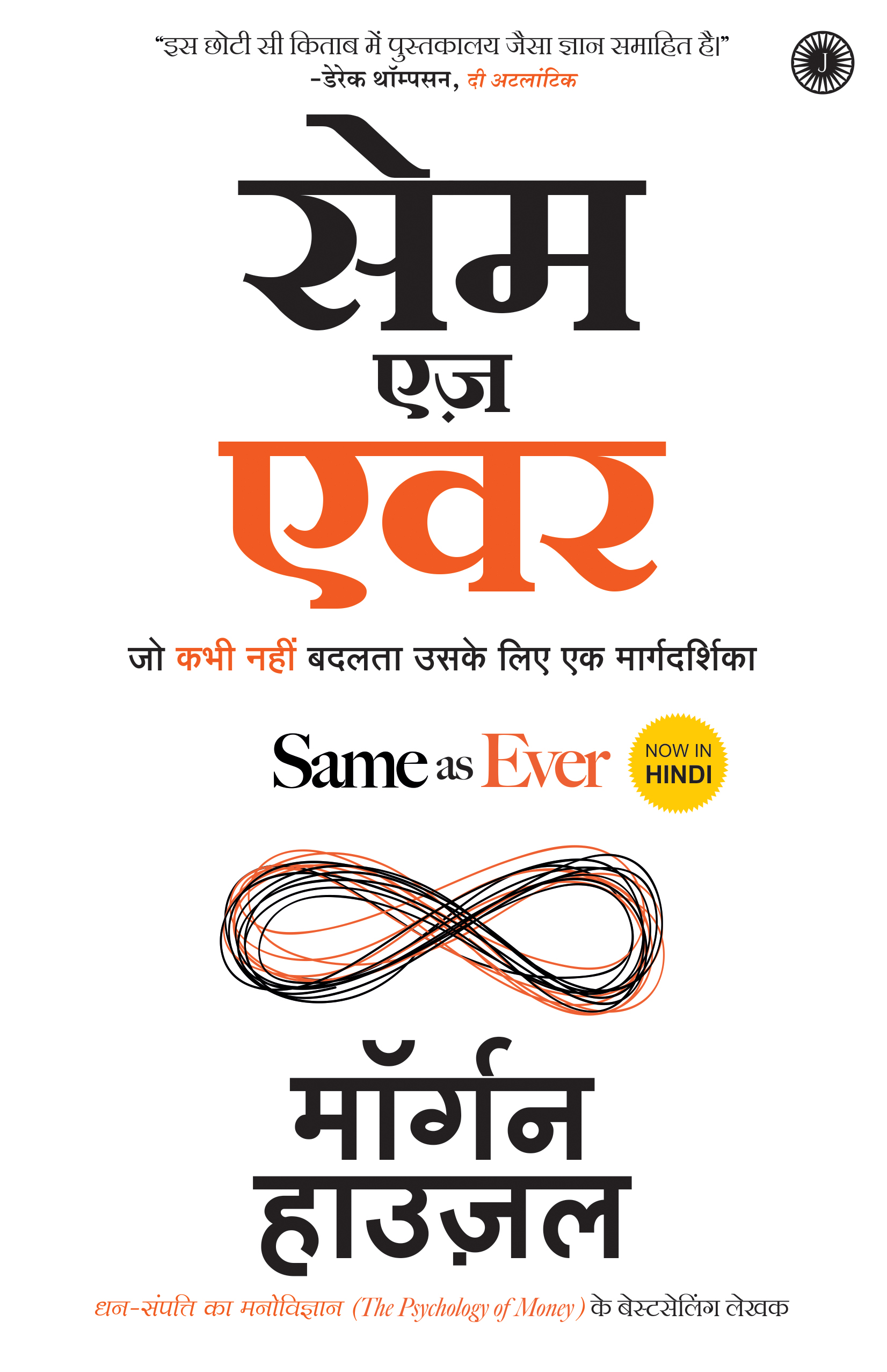 Same as Ever (Hindi)