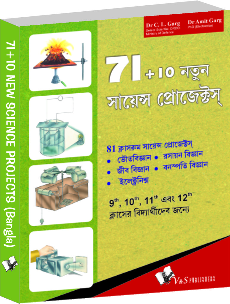 71+10 New Science Projects (Bangla) -Verify classroom knowledge with experiments - in Bangali