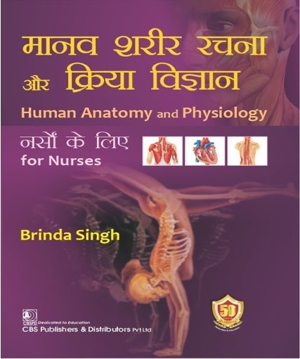 Human Anatomy and Physiology (Hindi) for Nurses (3rd reprint)