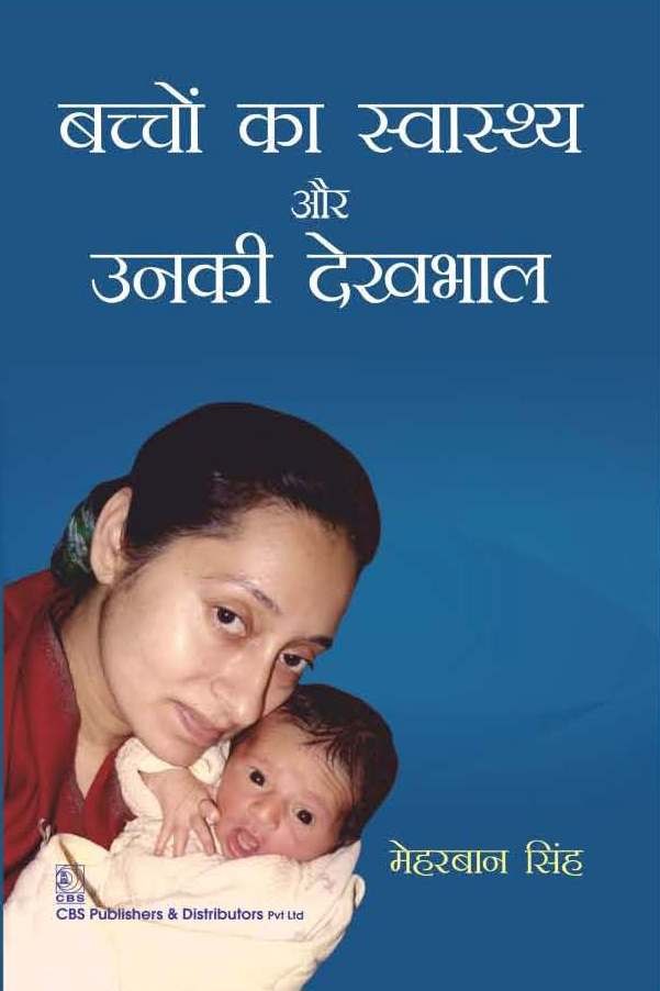 Bacchon Ka Swasthaya Aur Unki Dekhbhal (Pb 2016) (In Hindi)