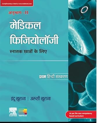 Medical Physiology for Undergraduate Students, Vol-II First Hindi Edition (Revised and Updated Edition) 9788131267530