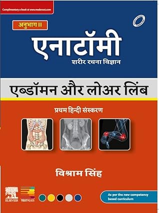 Textbook of Anatomy: Abdomen and Lower Limb, Volume II, First Hindi Edition (Revised and Updated Edition)