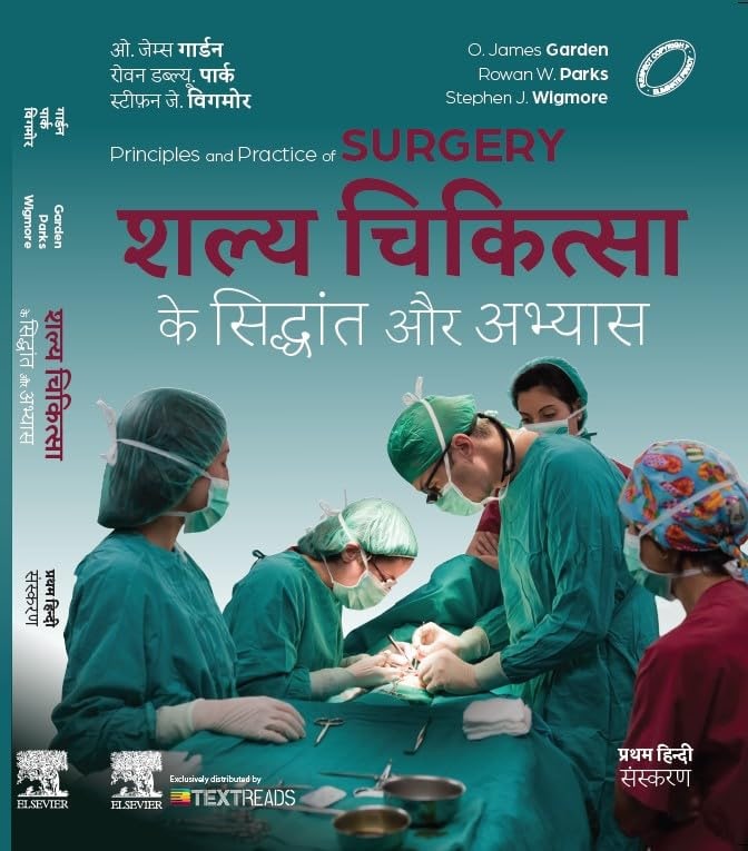 Principles And Practice Of Surgery First Hindi Edition