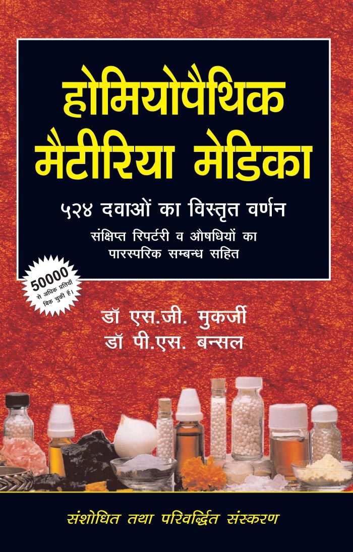 Homoeopathic Materia Medica 524 Dwaon