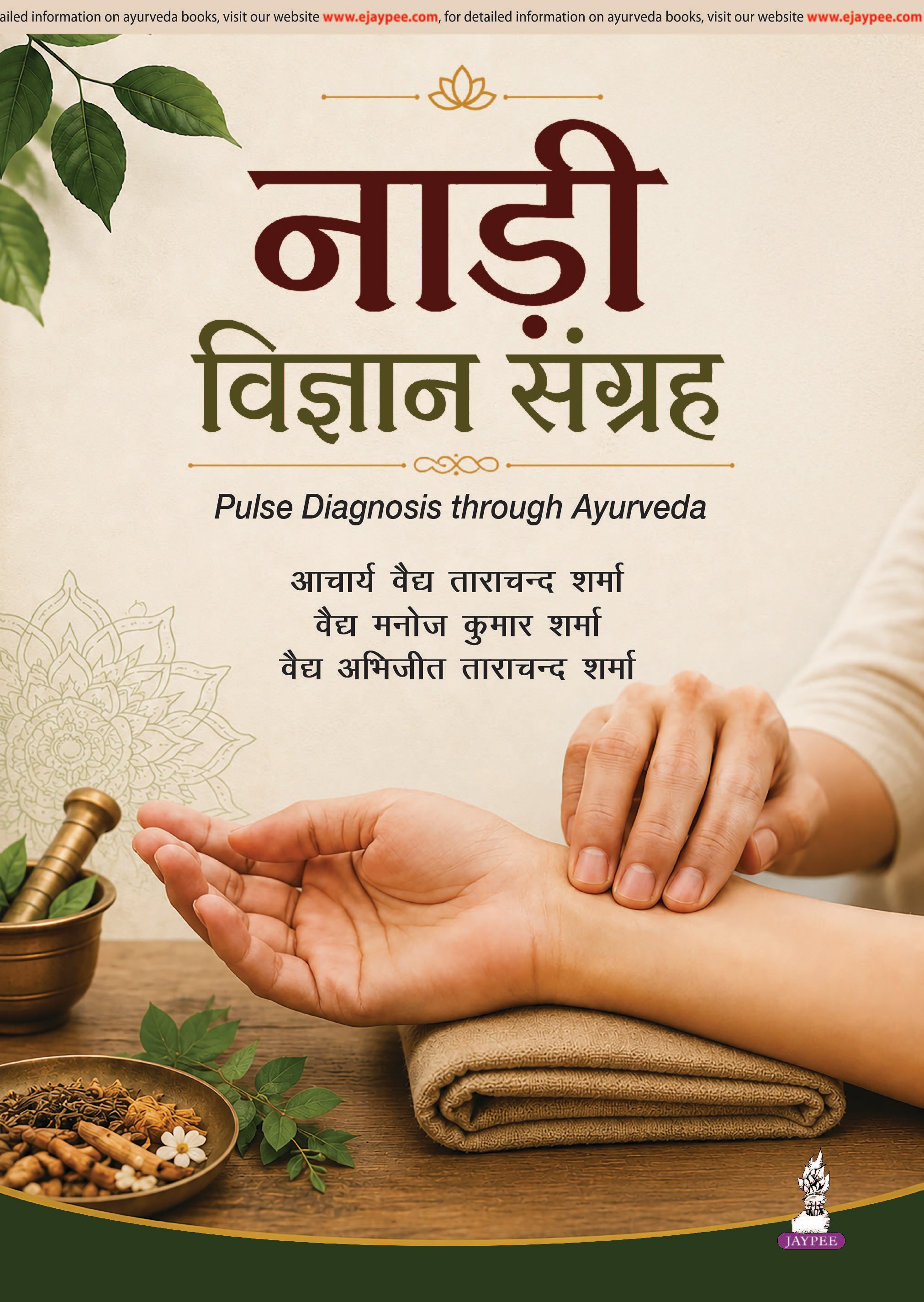 NADI VIGYAN SANGRAH (HINDI)