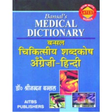 Bansal's Medical Dictionary (English-Hindi)