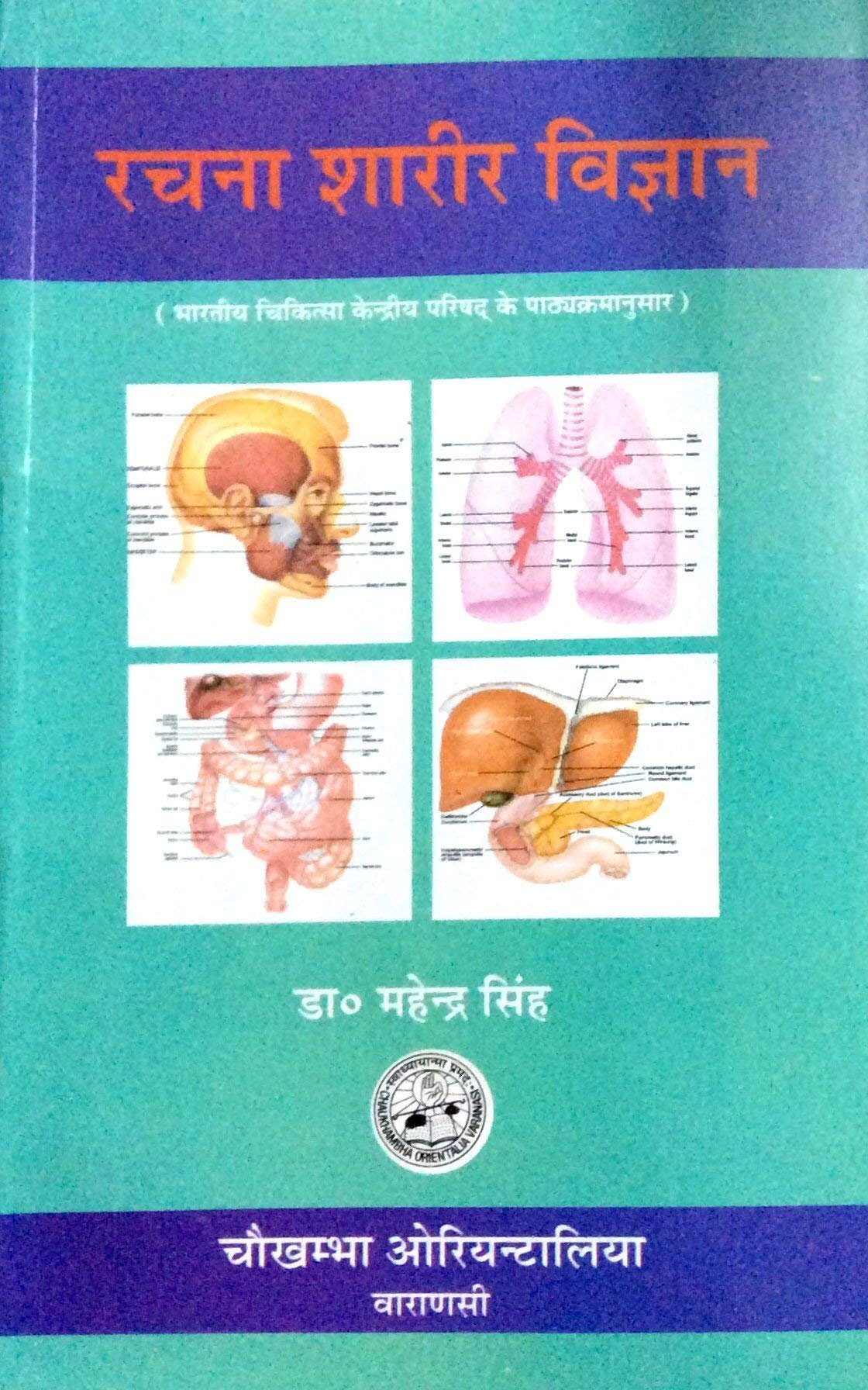 Rachna Sharir Vigyan Vol-2 (Hindi) 1St Edition 2014 By Singh