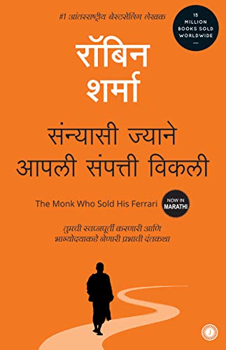 The Monk Who Sold His Ferrari (Marathi)