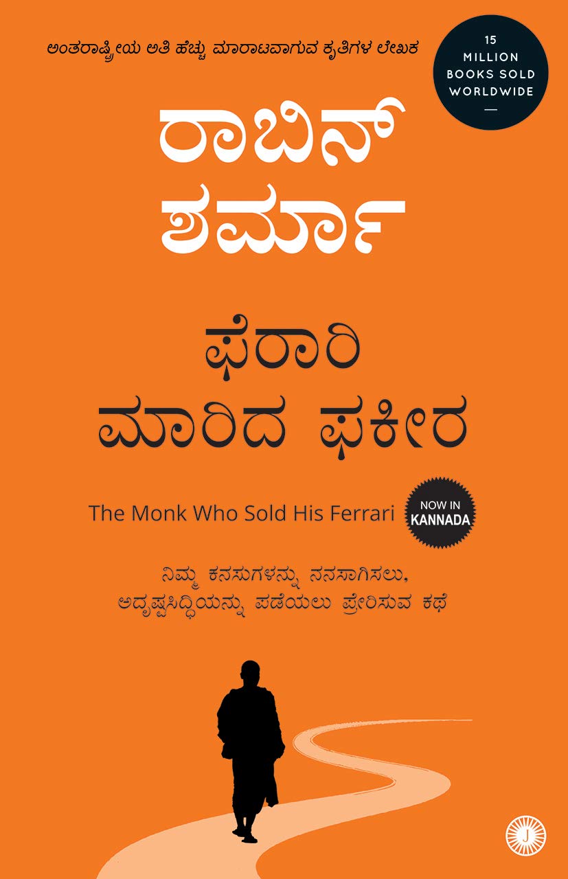The Monk Who Sold His Ferrari (Kannada)