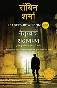 Leadership Wisdom (Marathi)