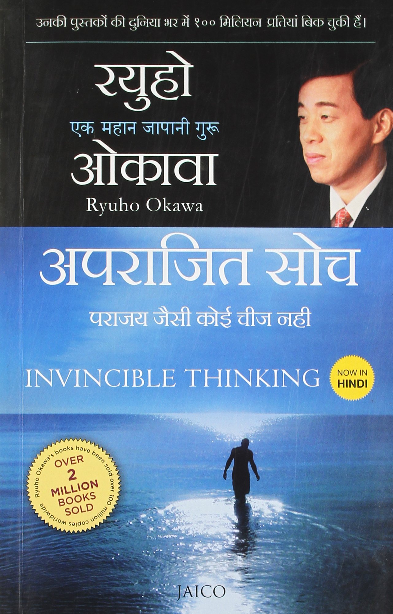 Invincible Thinking (Hindi)