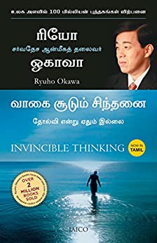 Invincible Thinking (Tamil)