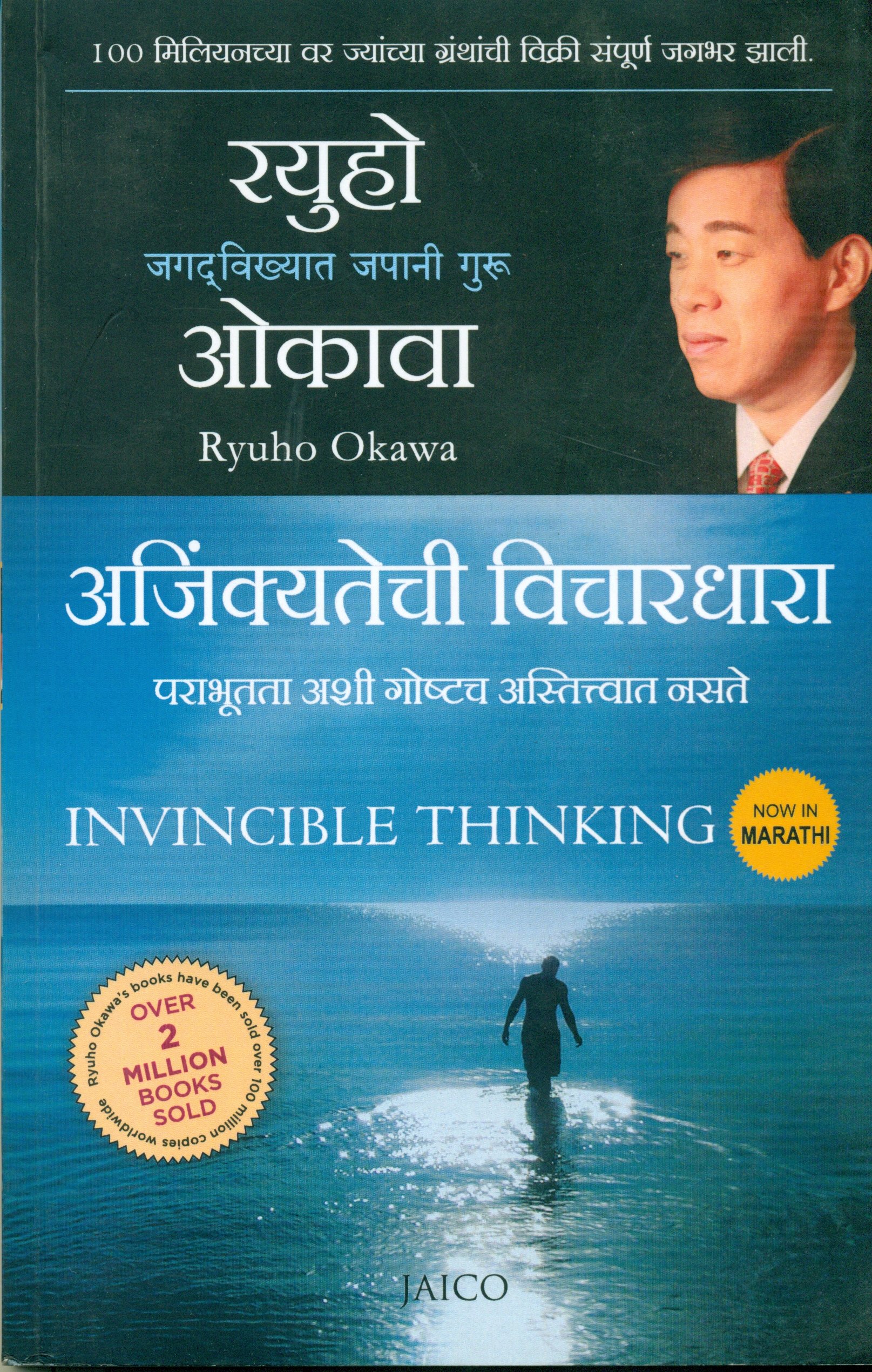 Invincible Thinking (Marathi)