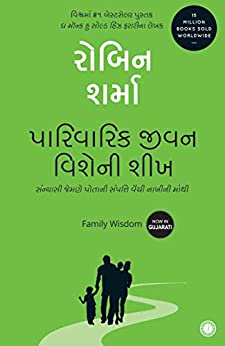 Family Wisdom (Gujarati)