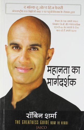 The Greatness Guide (Hindi)