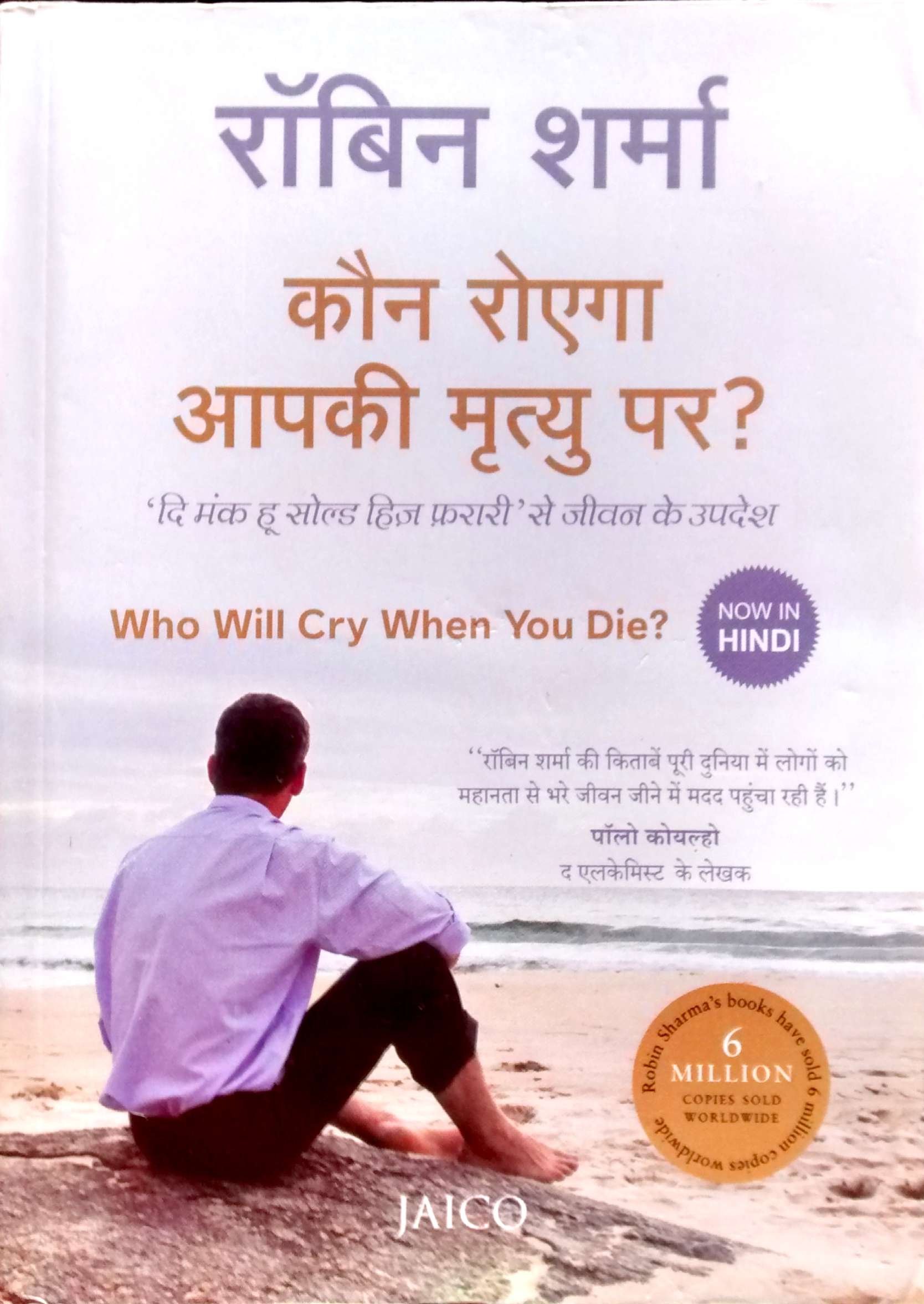 Who Will Cry When You Die? (Hindi)