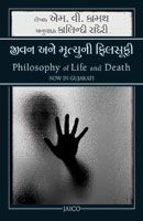 Philosophy Of Life And Death (Gujarati)