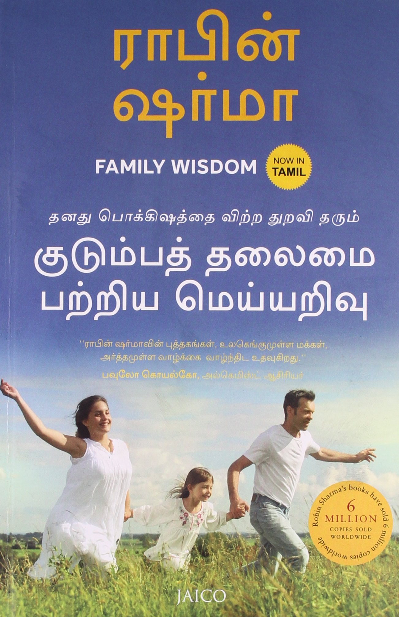 Family Wisdom (Tamil)