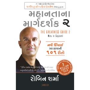 The Greatness Guide 2 (Gujarati)