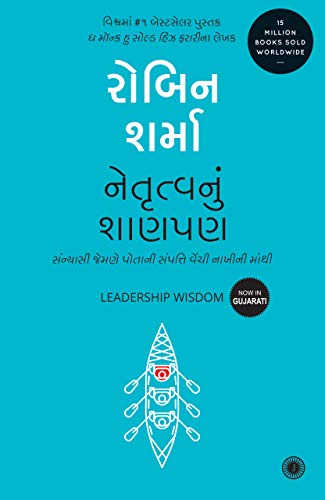 Leadership Wisdom (Gujarati)
