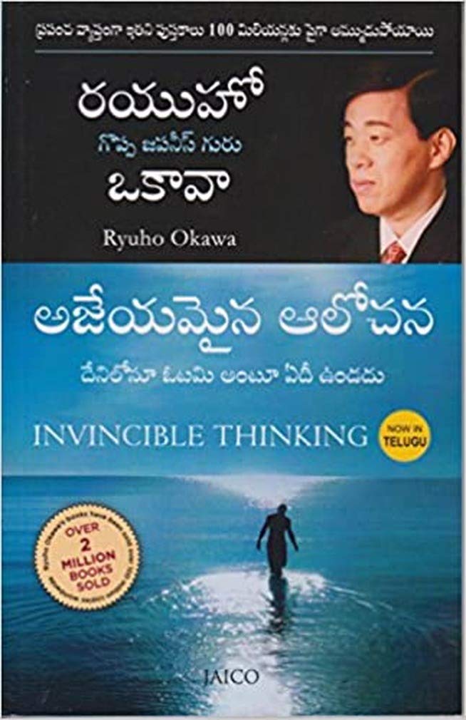 Invincible Thinking (Telugu)