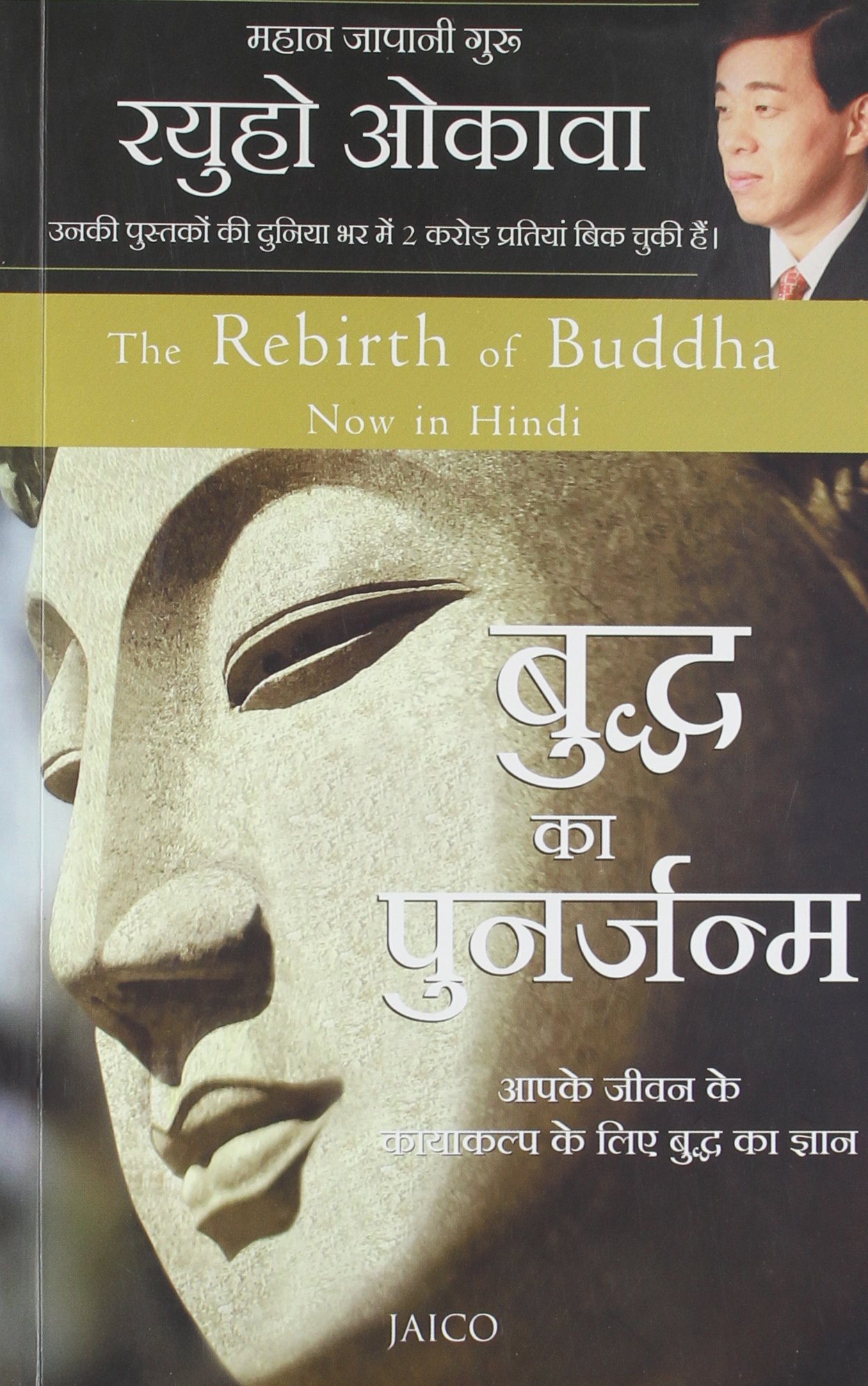 The Rebirth Of Buddha (Hindi)