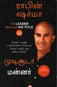 The Leader Who Had No Title (Tamil)