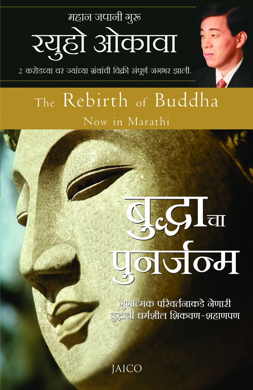 The Rebirth Of Buddha (Marathi)