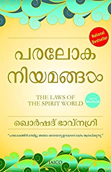 The Laws Of The Spirit World (Malayalam)