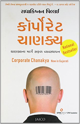 Corporate Chanakya (Gujarati)