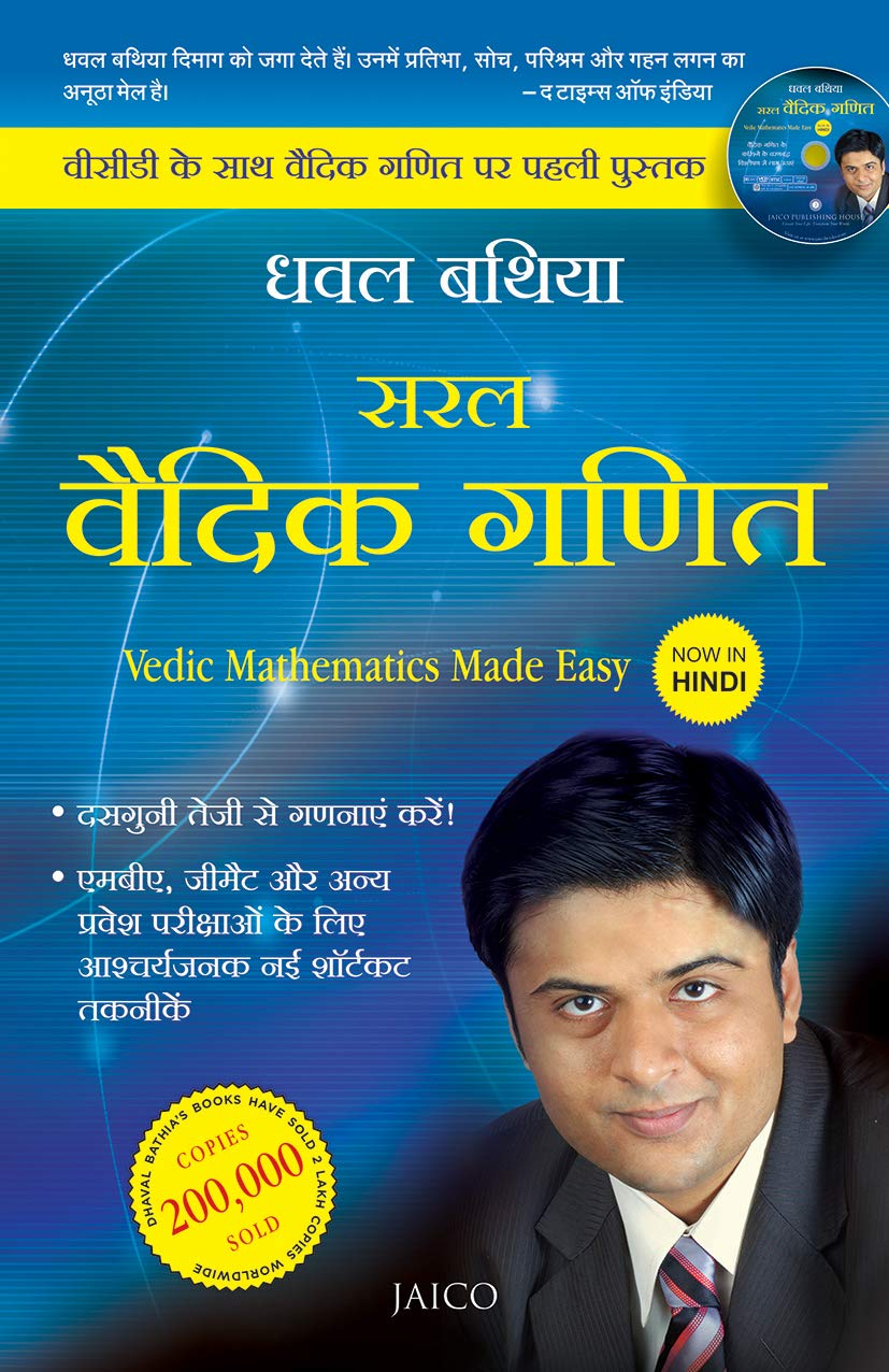 Vedic Mathematics Made Easy (With Dvd)