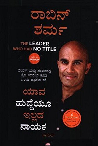 The Leader Who Had No Title (Kannada)
