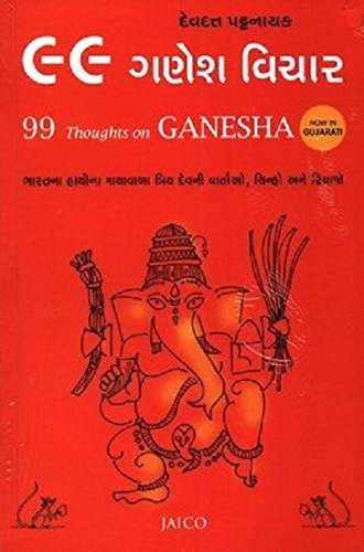 99 Thoughts On Ganesha (Gujarati)