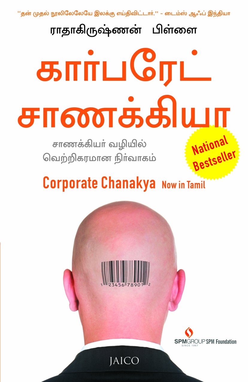 Corporate Chanakya (Tamil)