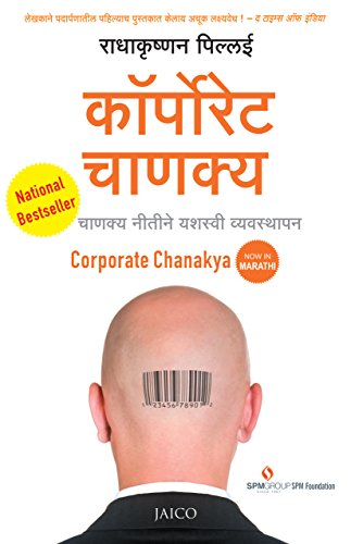 Corporate Chanakya (Marathi)