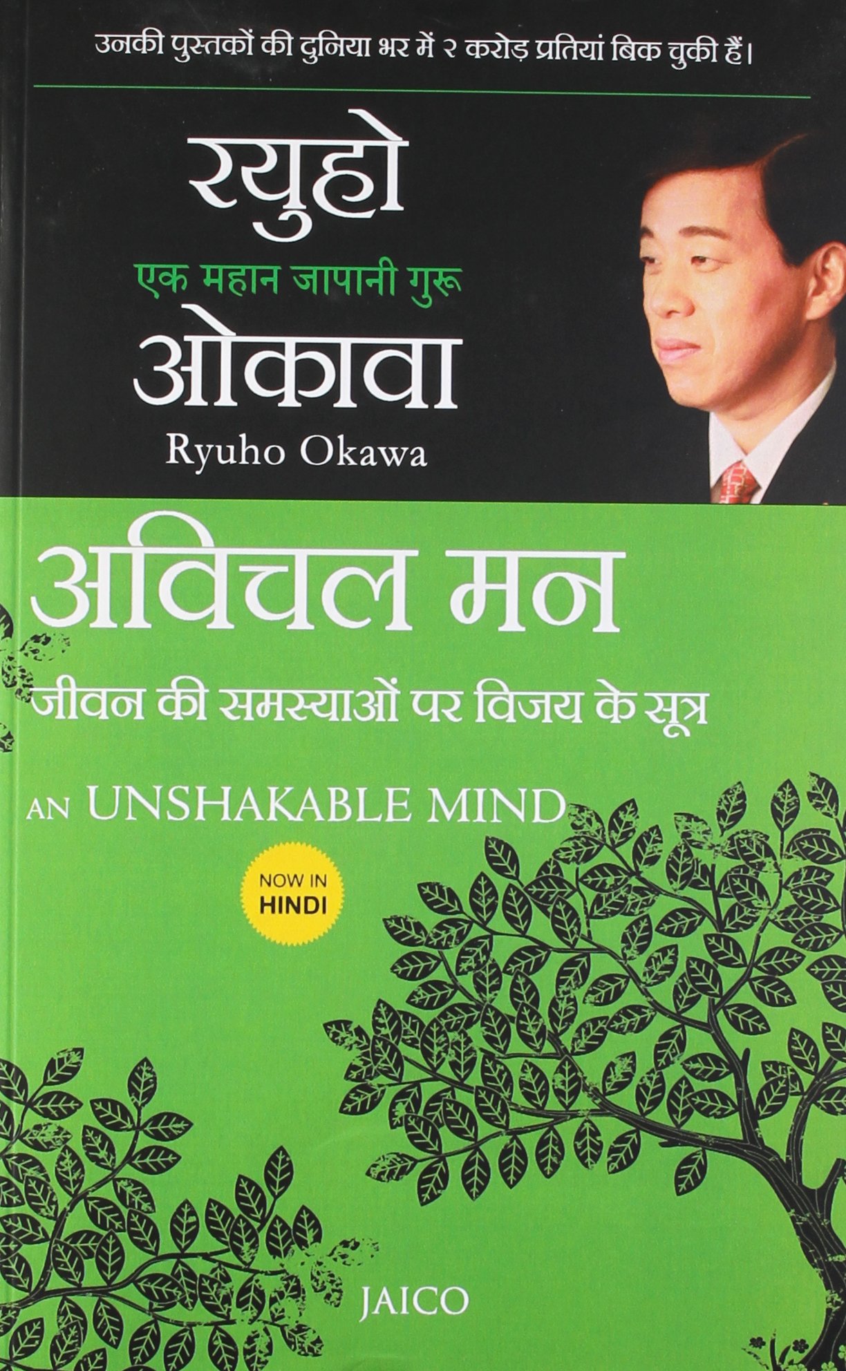 An Unshakable Mind (Hindi)