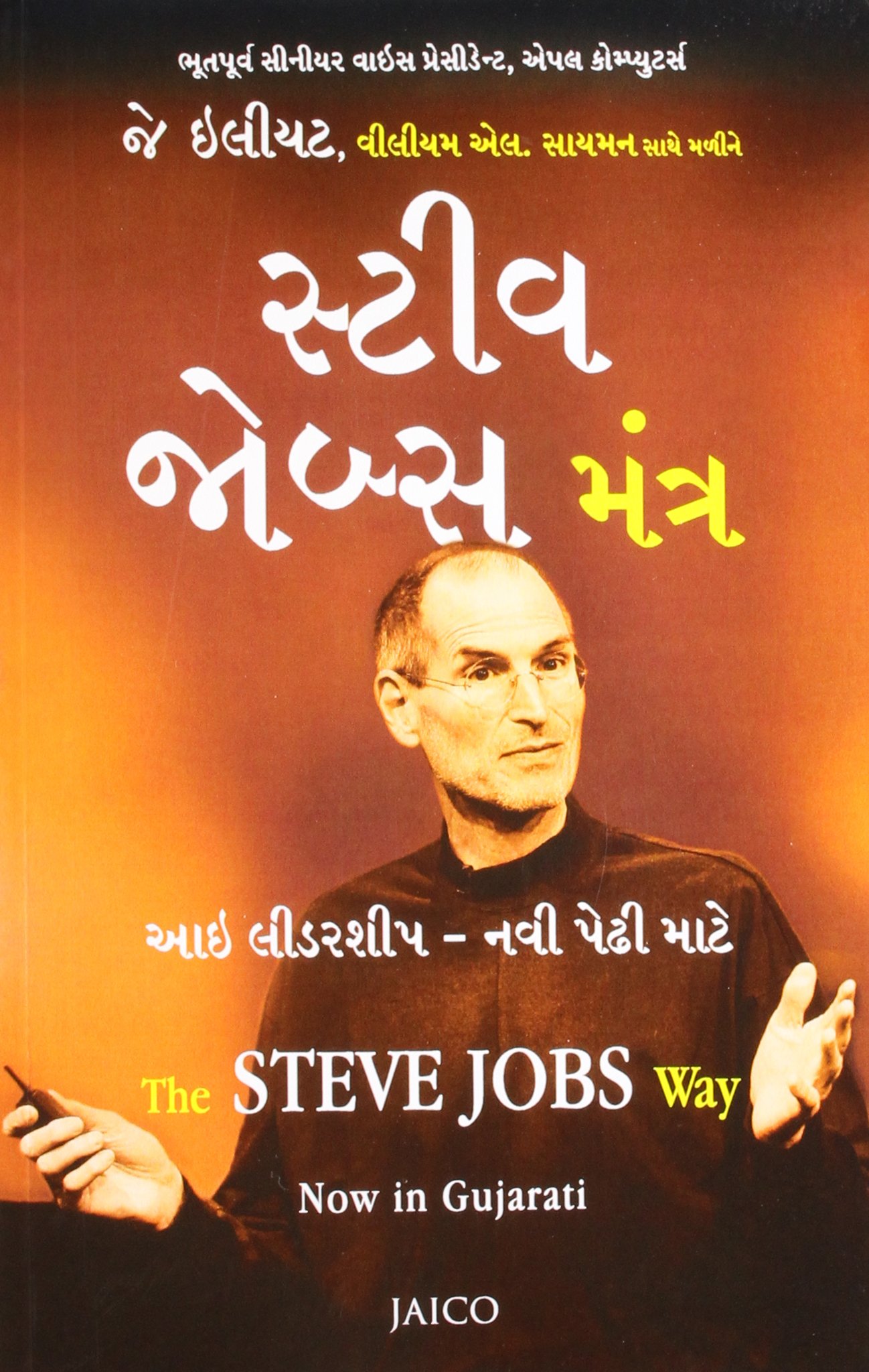 The Steve Jobs Way (Gujarati)