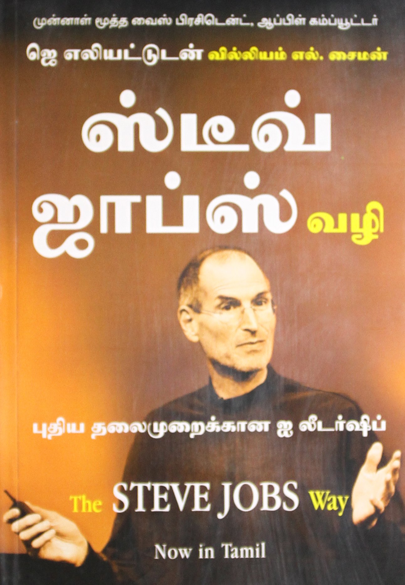 The Steve Jobs Way (Tamil)