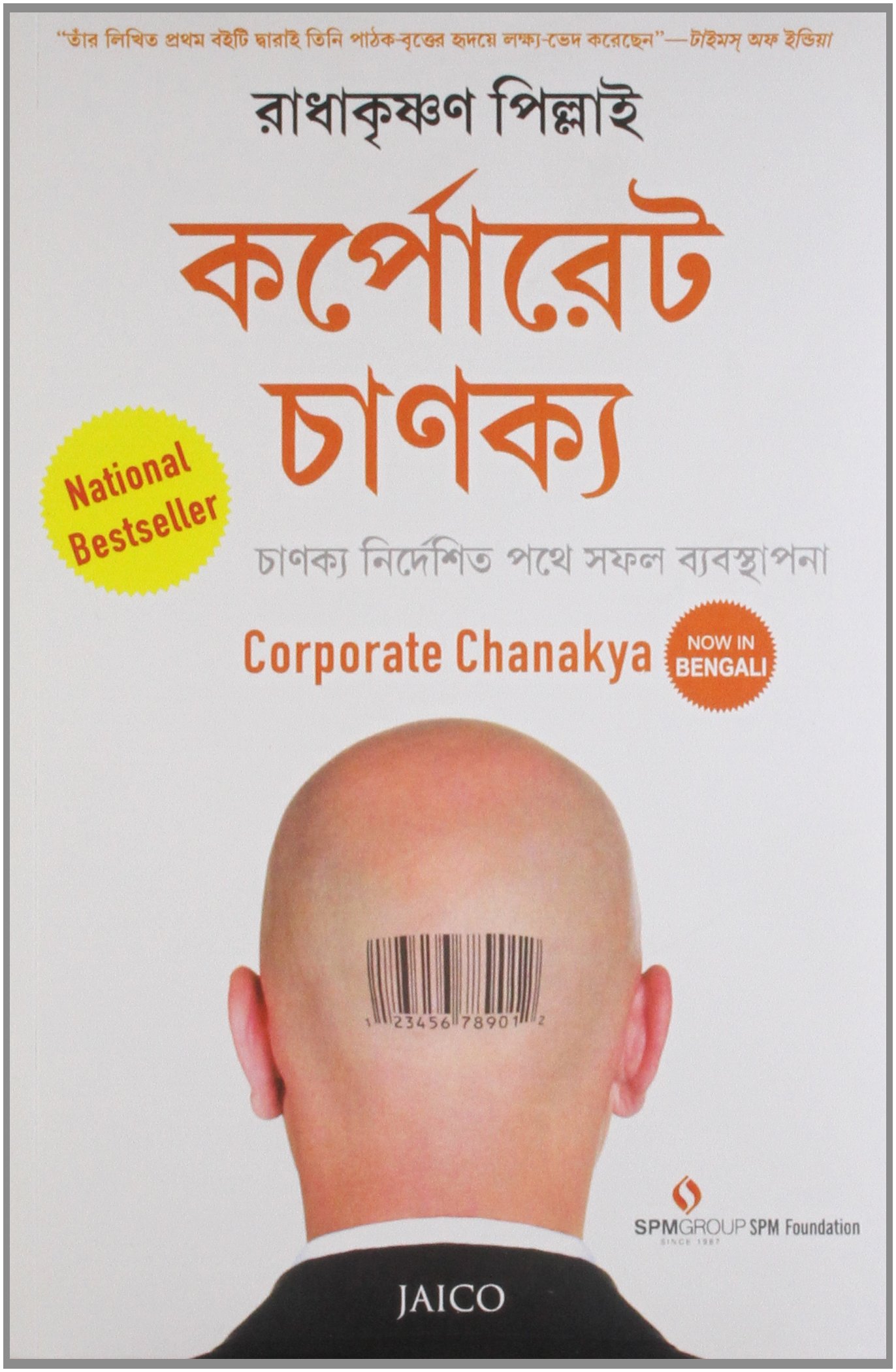 Corporate Chanakya (Bengali)