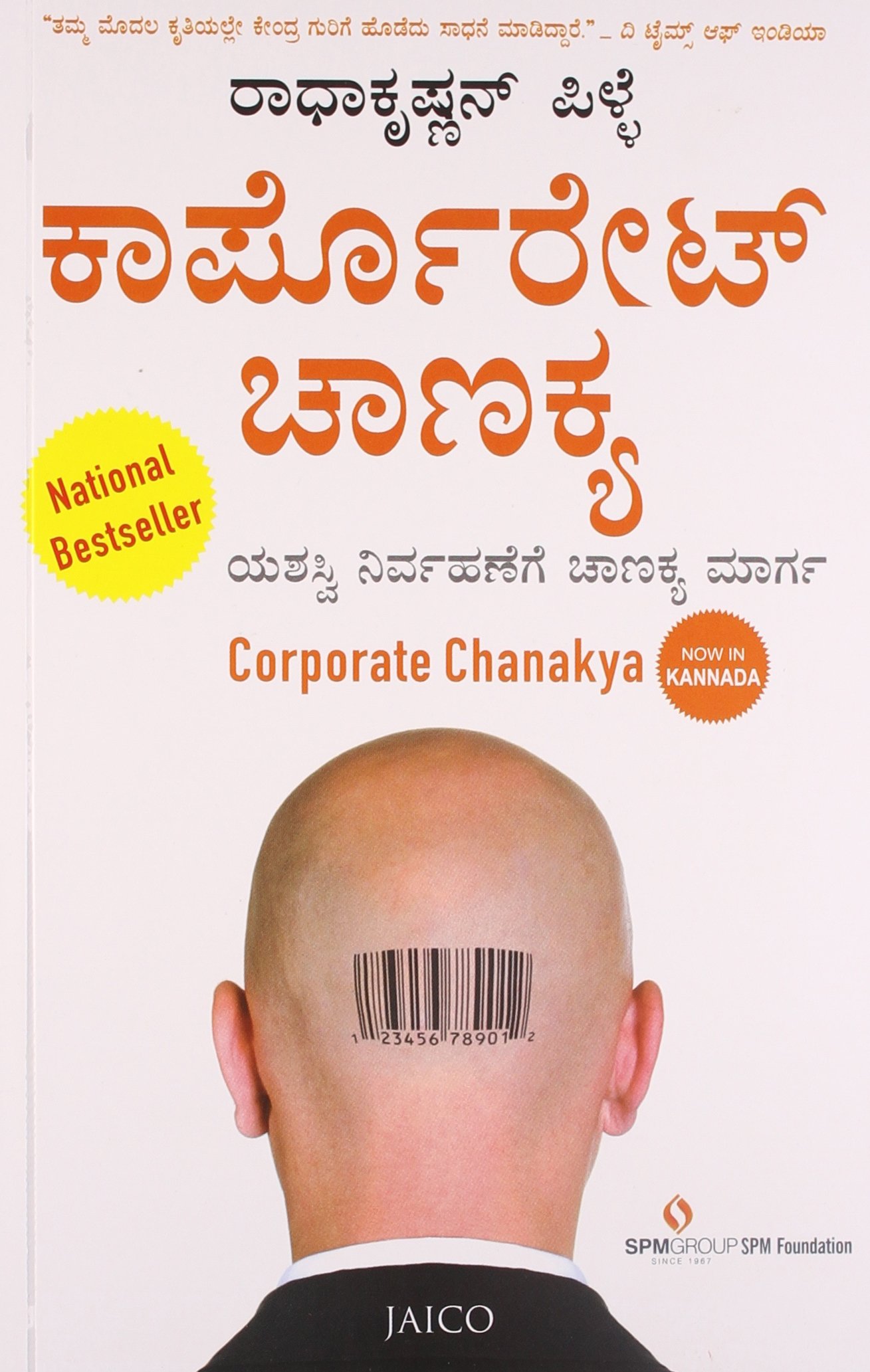 Corporate Chanakya (Kannada)