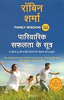 Family Wisdom (Hindi)