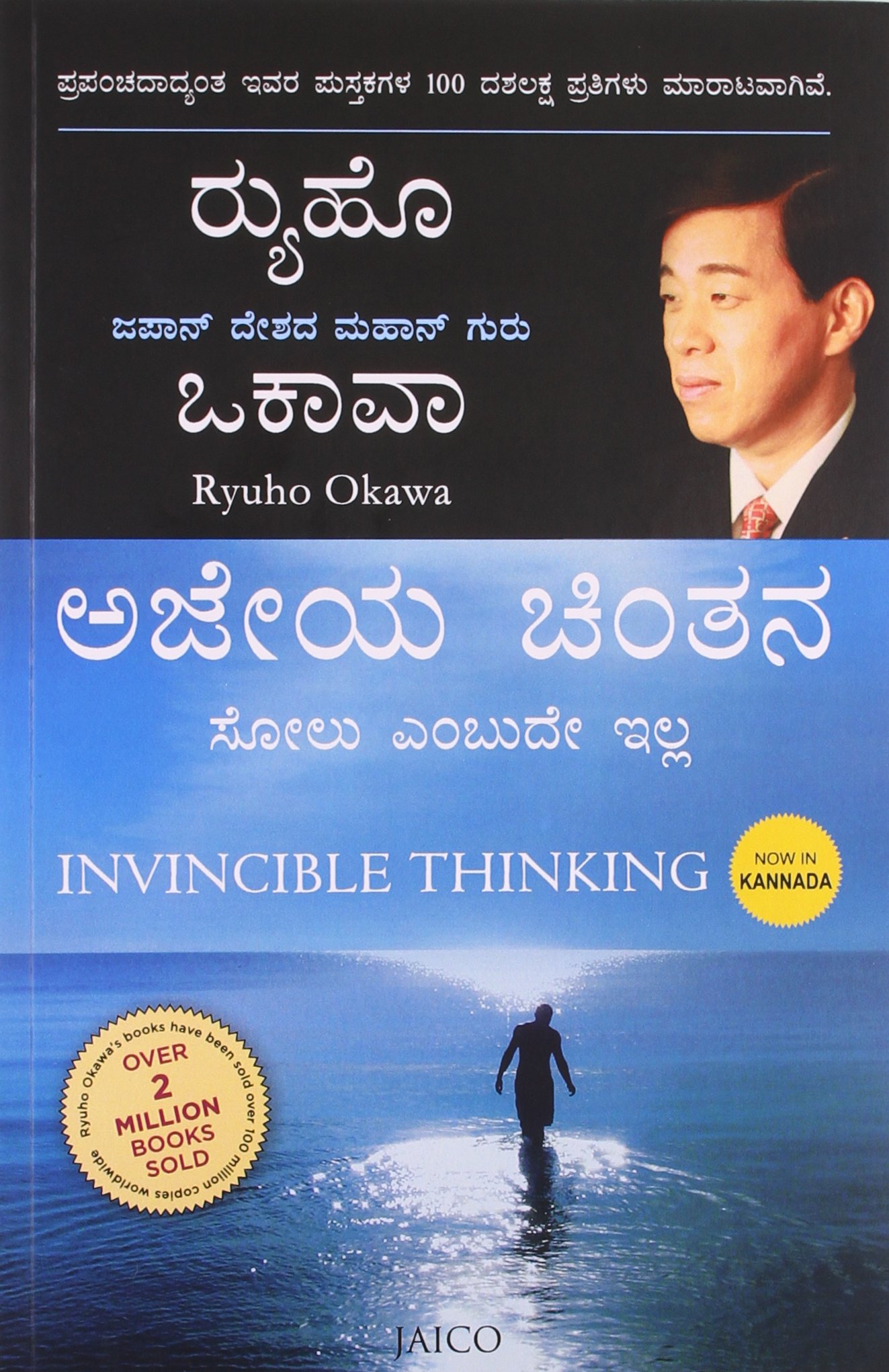 Invincible Thinking (Kannada)