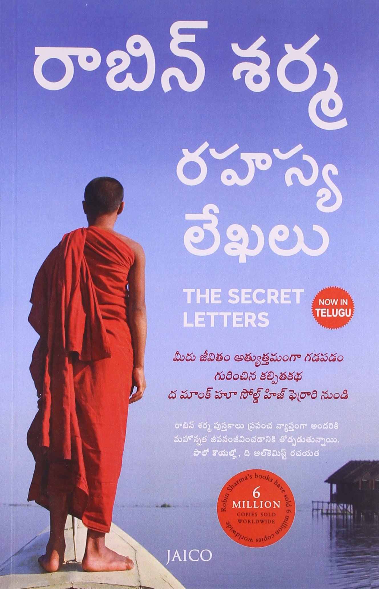 The Secret Letters (Telugu)