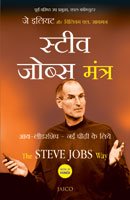 The Steve Jobs Way (Hindi)