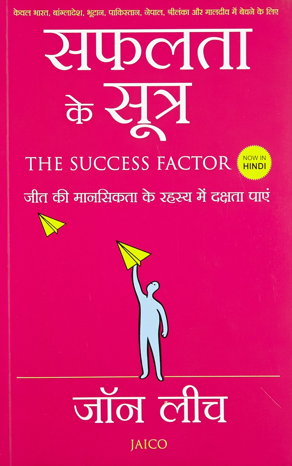The Success Factor (Hindi)
