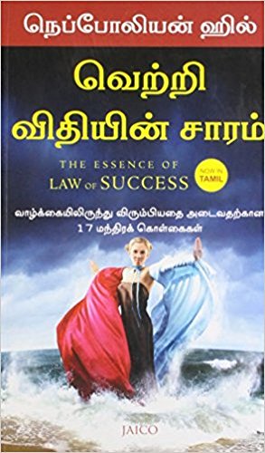 The Essence Of Law Of Success (Tamil)