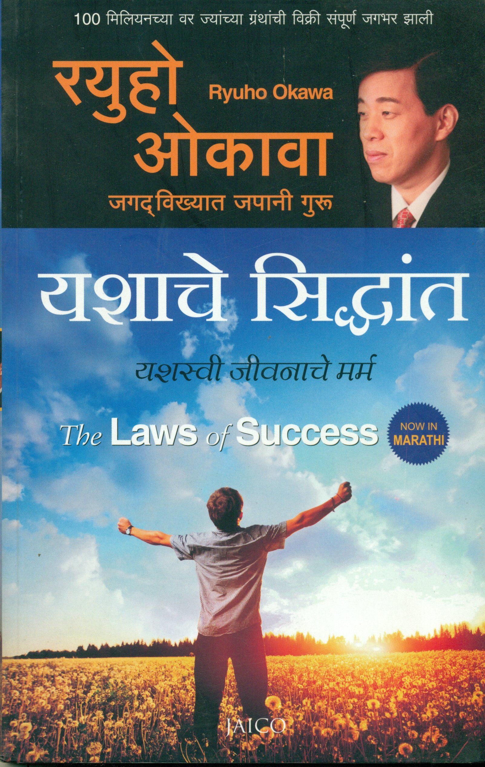 The Laws Of Success (Marathi)