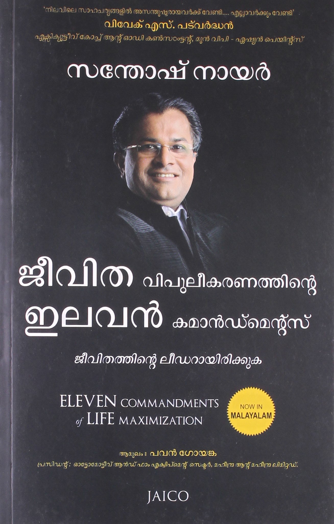 Eleven Commandments Of Life Maximization (Malayalam)
